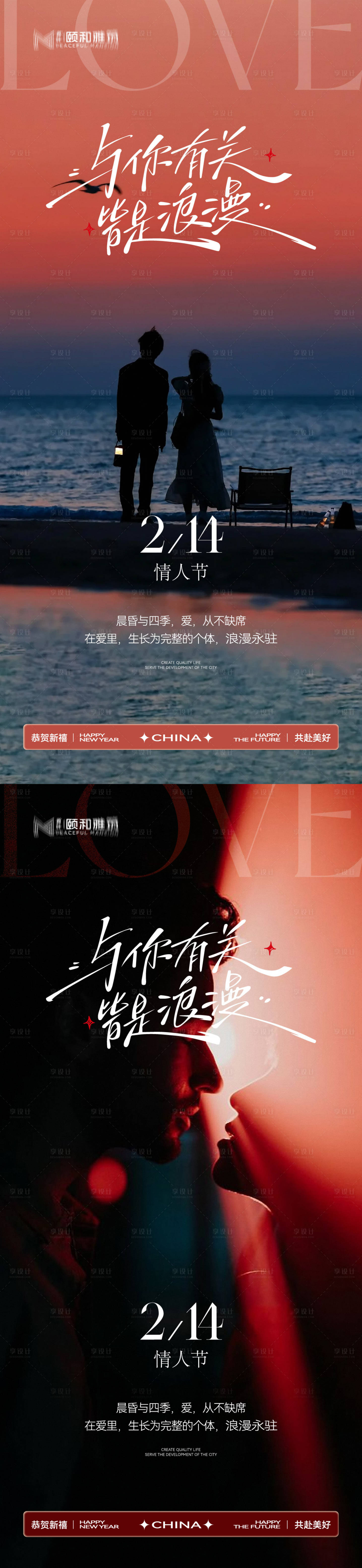 源文件下载【享设计】搜索编号：50050035426727223【情人节节日海报2026马年玫瑰爱心】