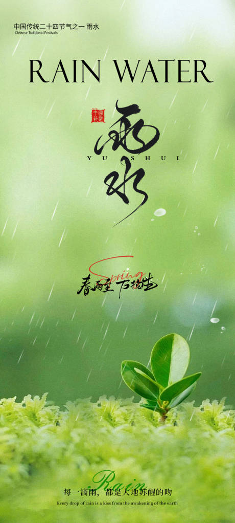 源文件下载【享设计】搜索编号：32850035475881873【雨水节气海报】