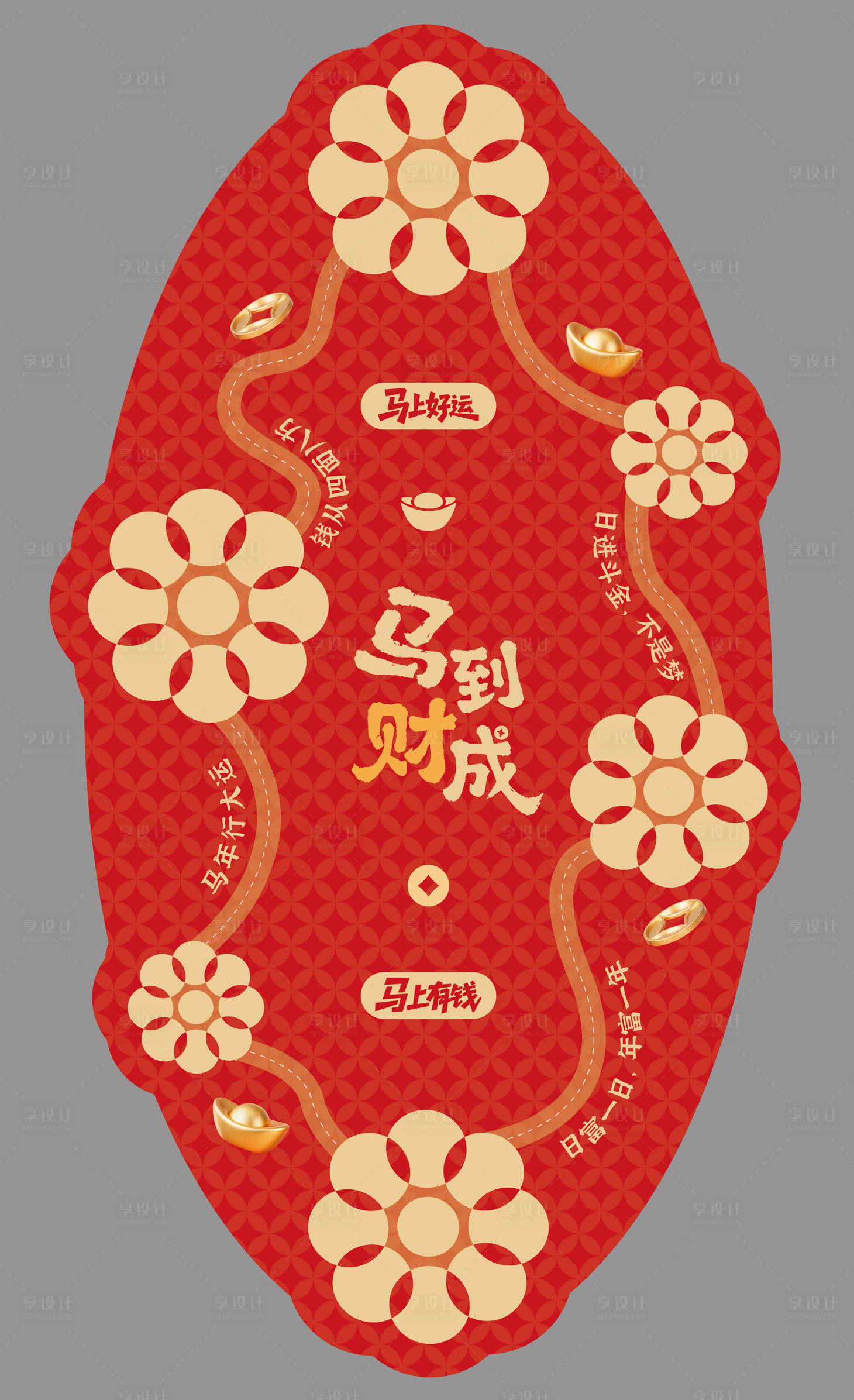 源文件下载【享设计】搜索编号：24260035344072611【马年摊位地贴】