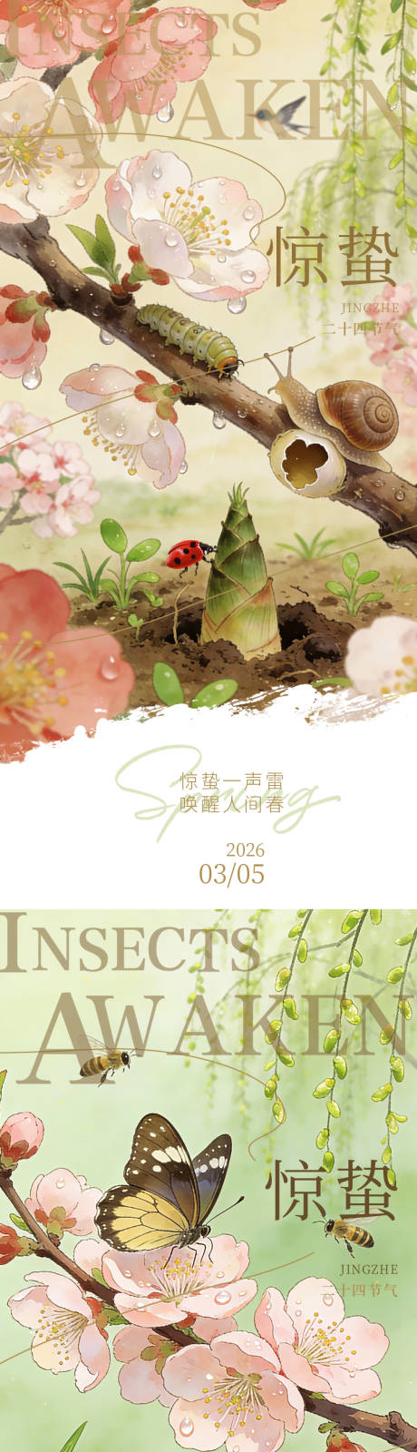 源文件下载【享设计】搜索编号：84480035470142518【惊蛰节气海报】