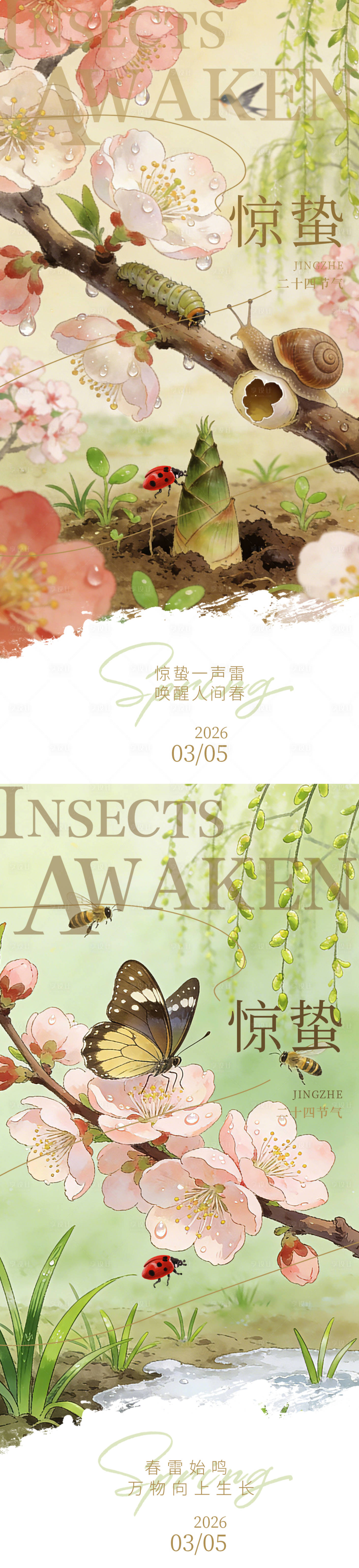 源文件下载【享设计】搜索编号：84480035470142518【惊蛰节气海报】