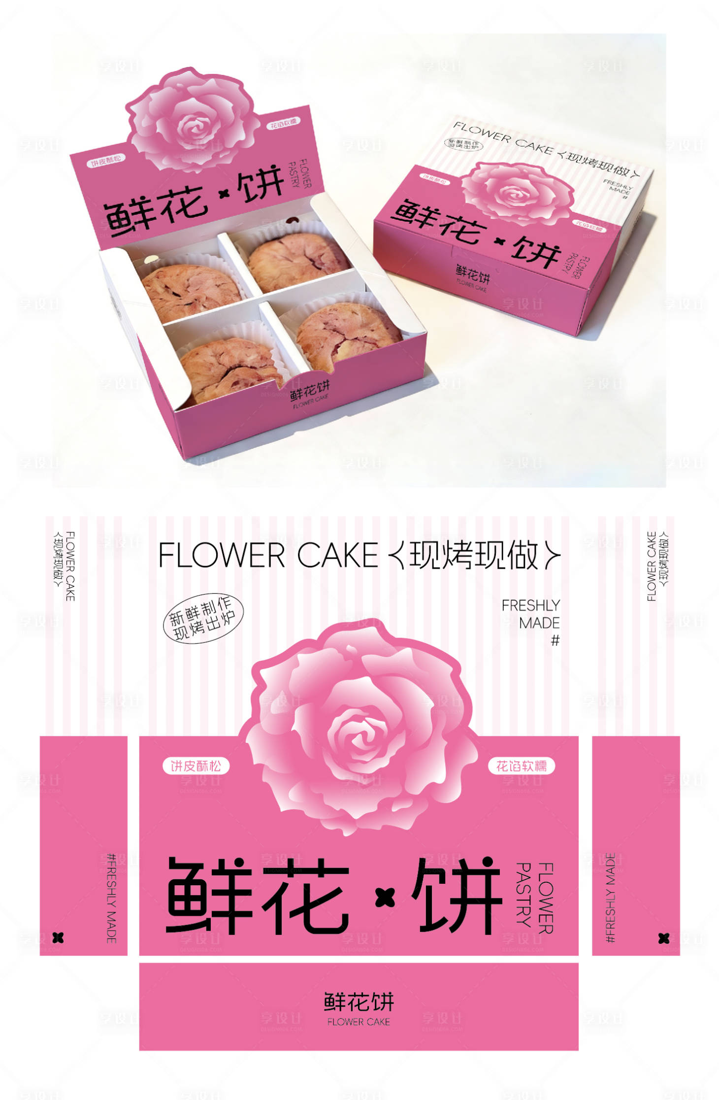 源文件下载【享设计】搜索编号：32480035367284847【鲜花饼糕点包装】