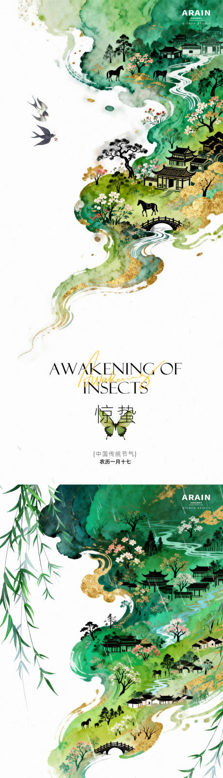 源文件下载【享设计】搜索编号：94240035410891604【雨水惊蛰中式系列海报】