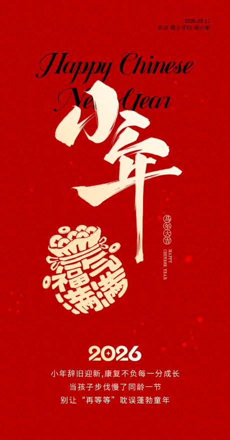 源文件下载【享设计】搜索编号：70430035442342273【南小年海报】