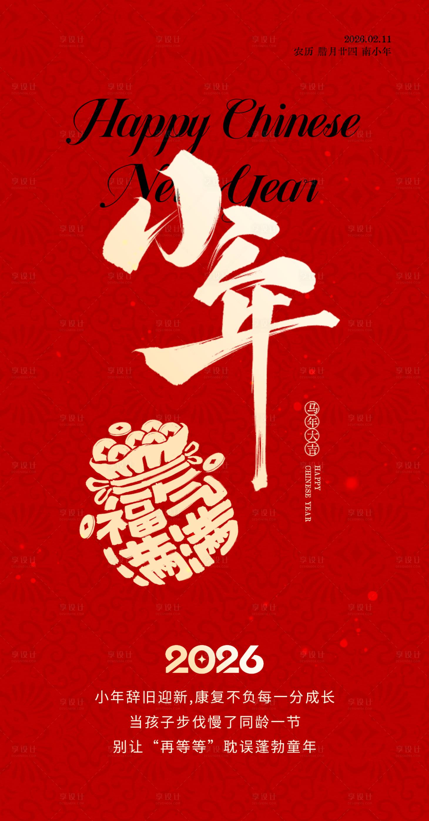源文件下载【享设计】搜索编号：70430035442342273【南小年海报】