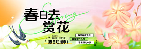 源文件下载【享设计】搜索编号：79790035489625831【春季主视觉背景板】