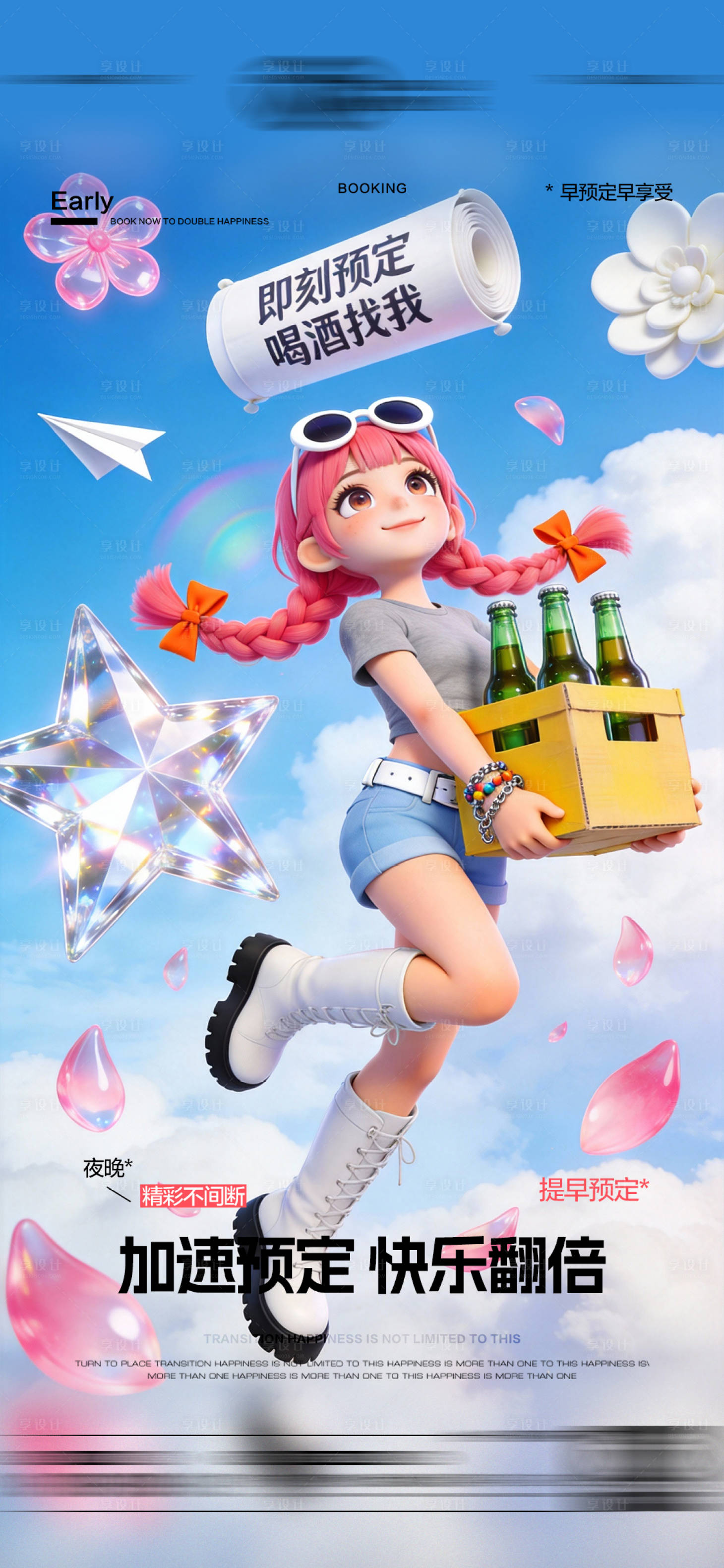 源文件下载【享设计】搜索编号：11880035384056970【酒吧日常海报】