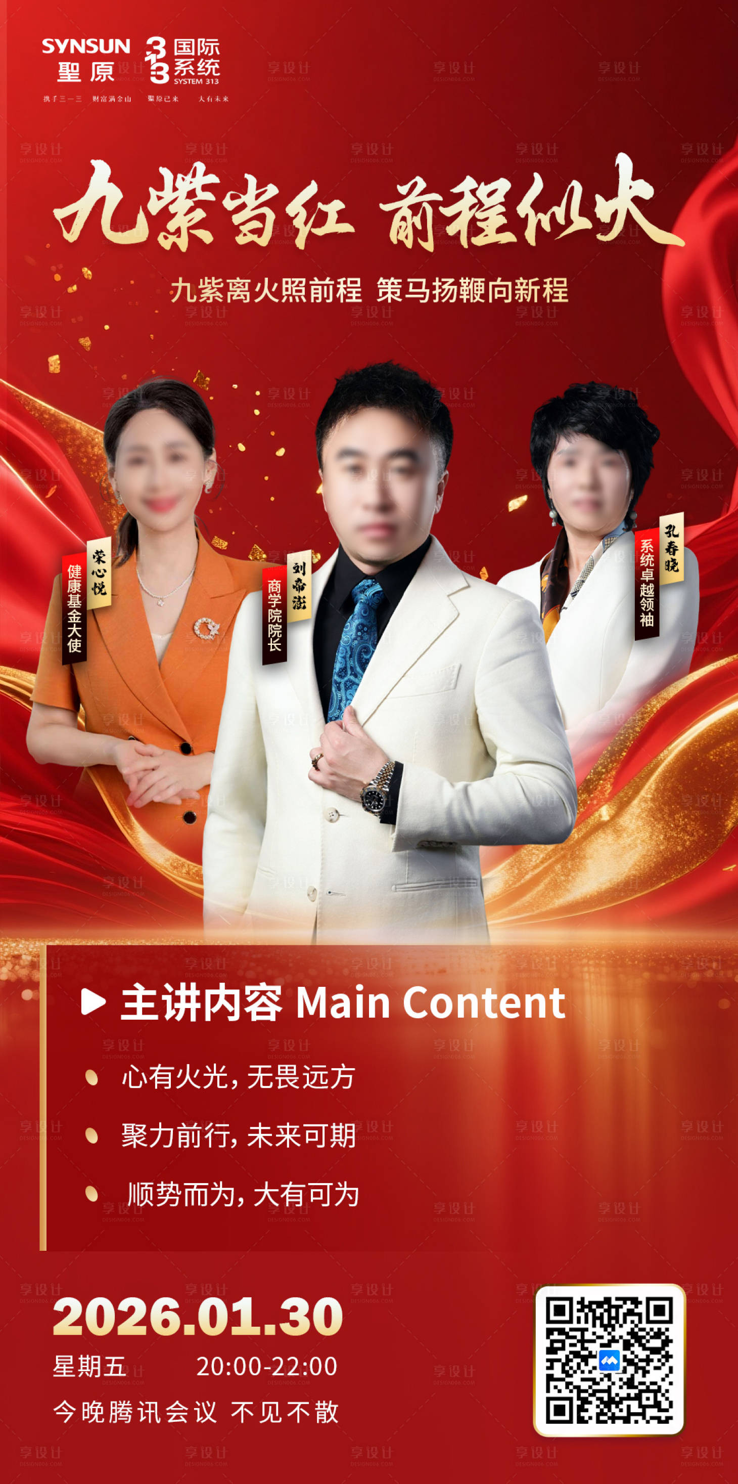 源文件下载【享设计】搜索编号：94540035321743861【人物直播海报】