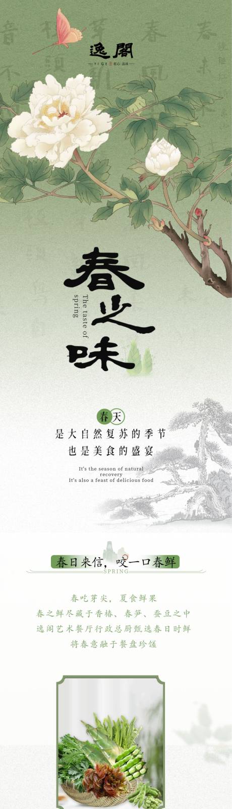 源文件下载【享设计】搜索编号：22560035486573263【春季菜品上新长图】