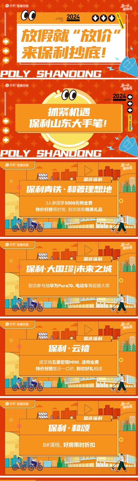 源文件下载【享设计】搜索编号：84010035575032726【地产促销动态快闪视频】