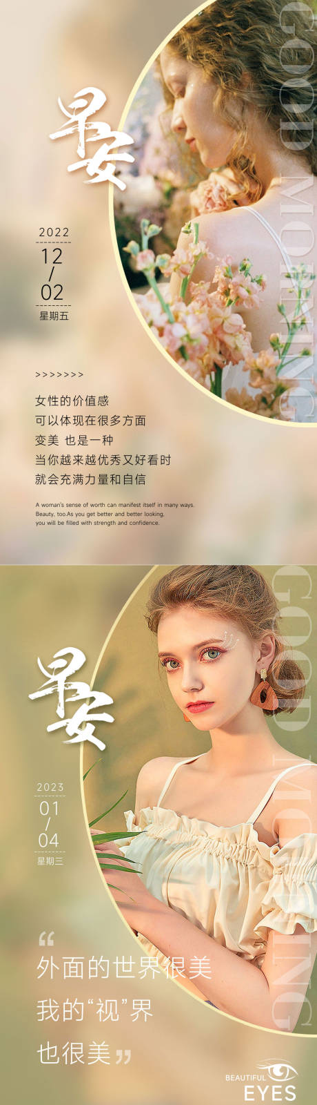 源文件下载【享设计】搜索编号：79720035558831659【美业朋友圈早安图】