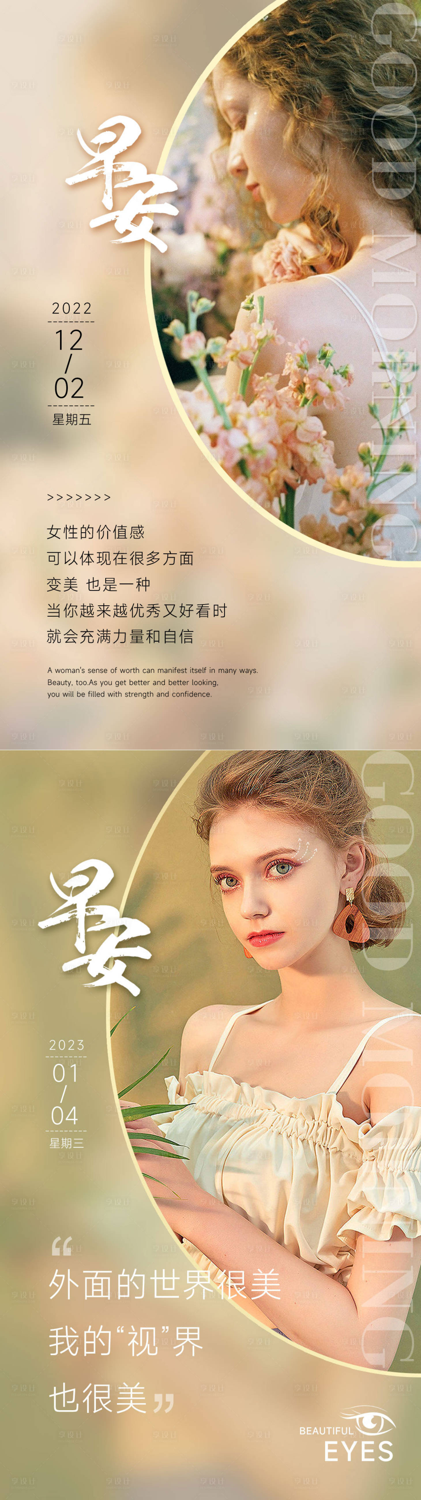 源文件下载【享设计】搜索编号：79720035558831659【美业朋友圈早安图】