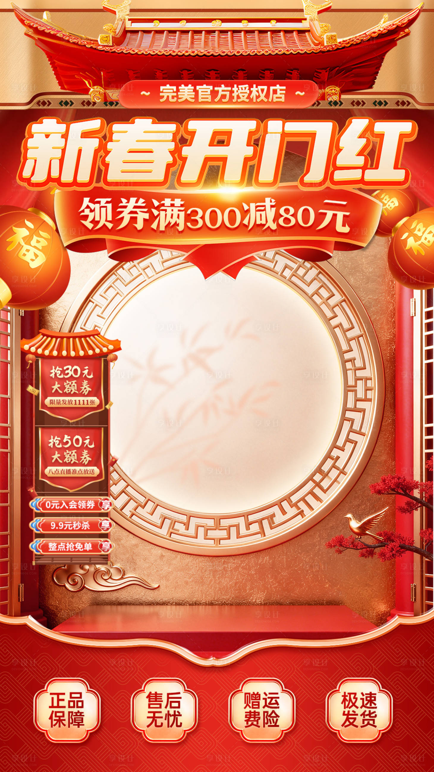 源文件下载【享设计】搜索编号：61760035472017951【新春开门红直播间贴片】