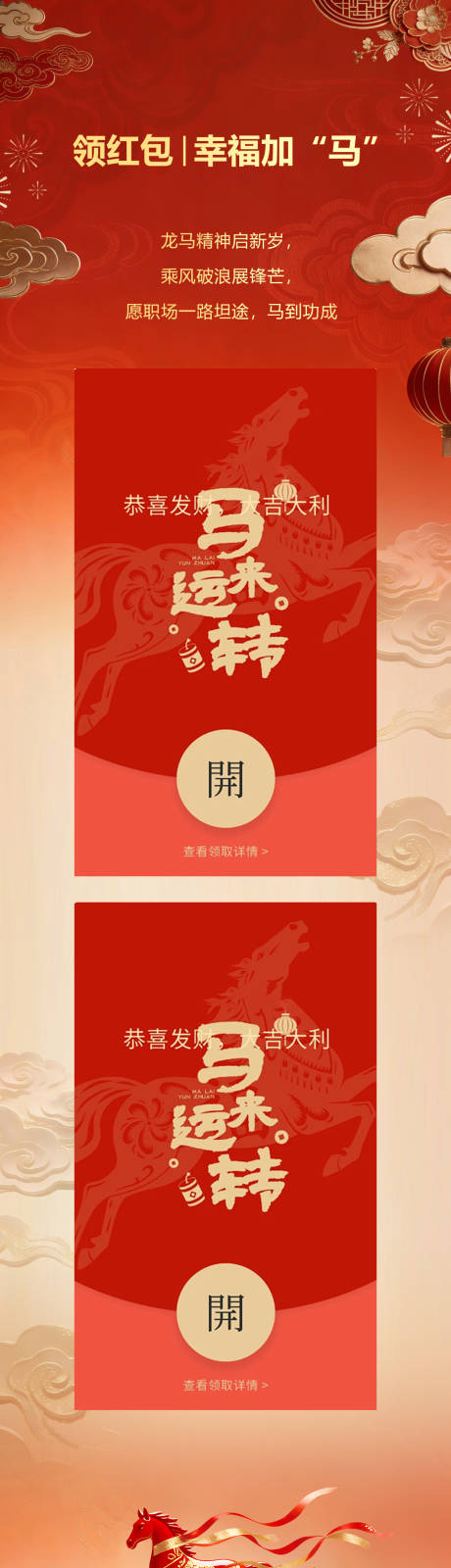 源文件下载【享设计】搜索编号：74450035435635900【新年红包长图】