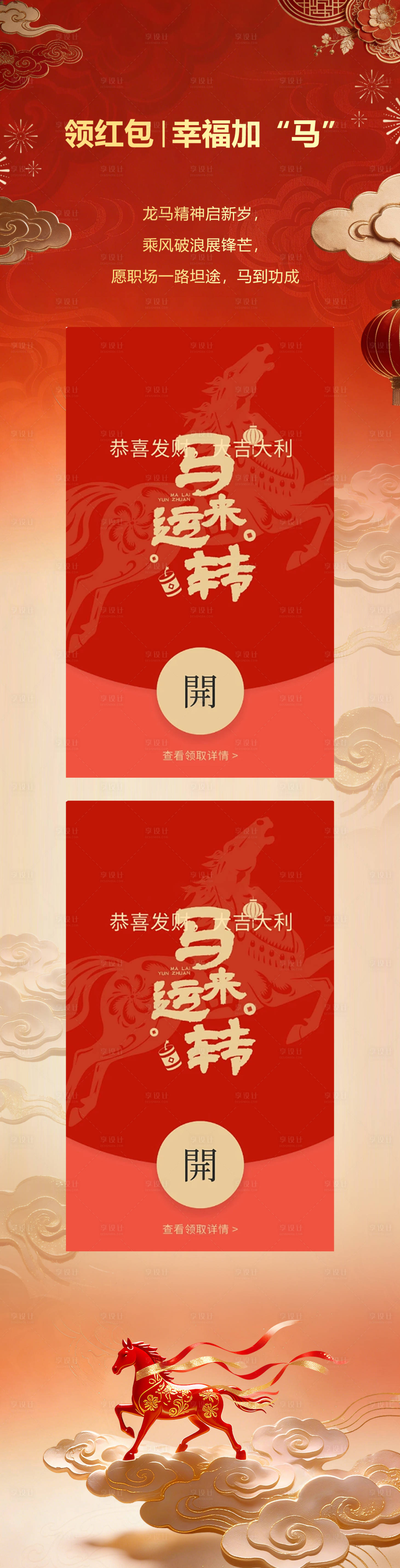 源文件下载【享设计】搜索编号：74450035435635900【新年红包长图】