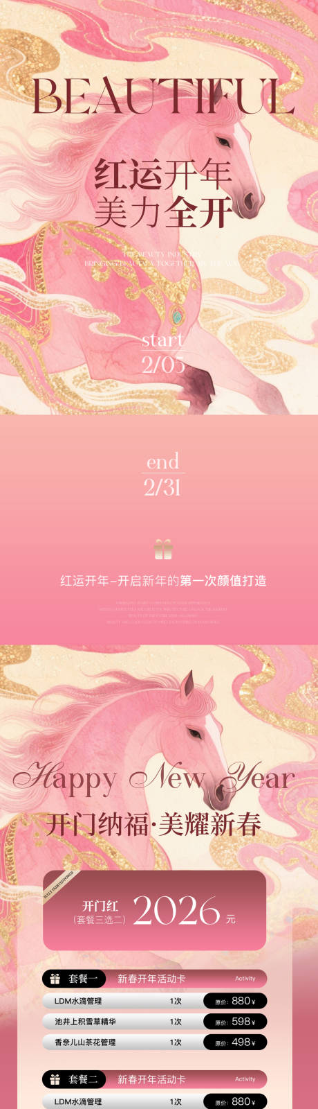 源文件下载【享设计】搜索编号：25310035312545193【2026医美开年活动海报】