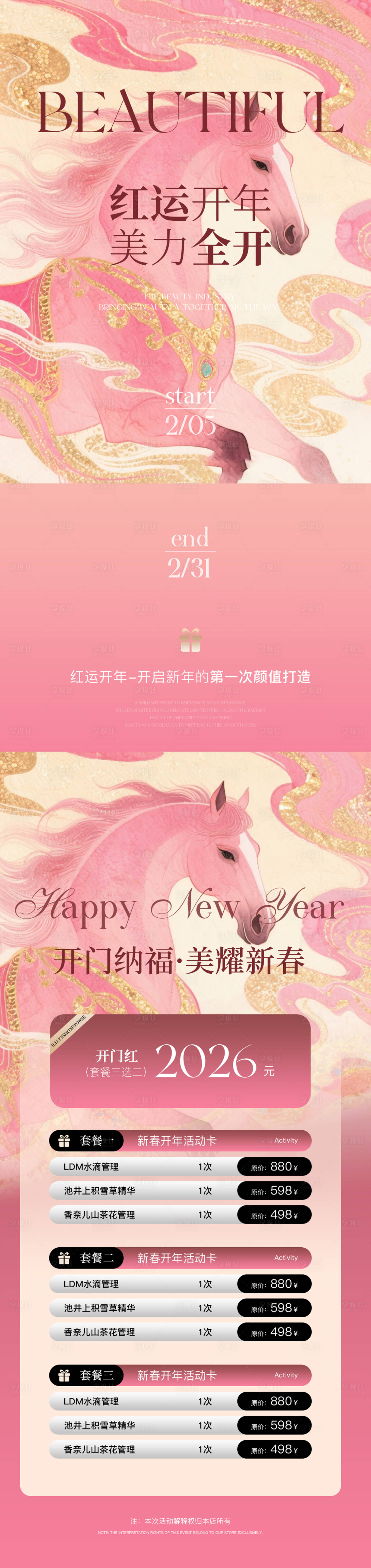 源文件下载【享设计】搜索编号：25310035312545193【2026医美开年活动海报】