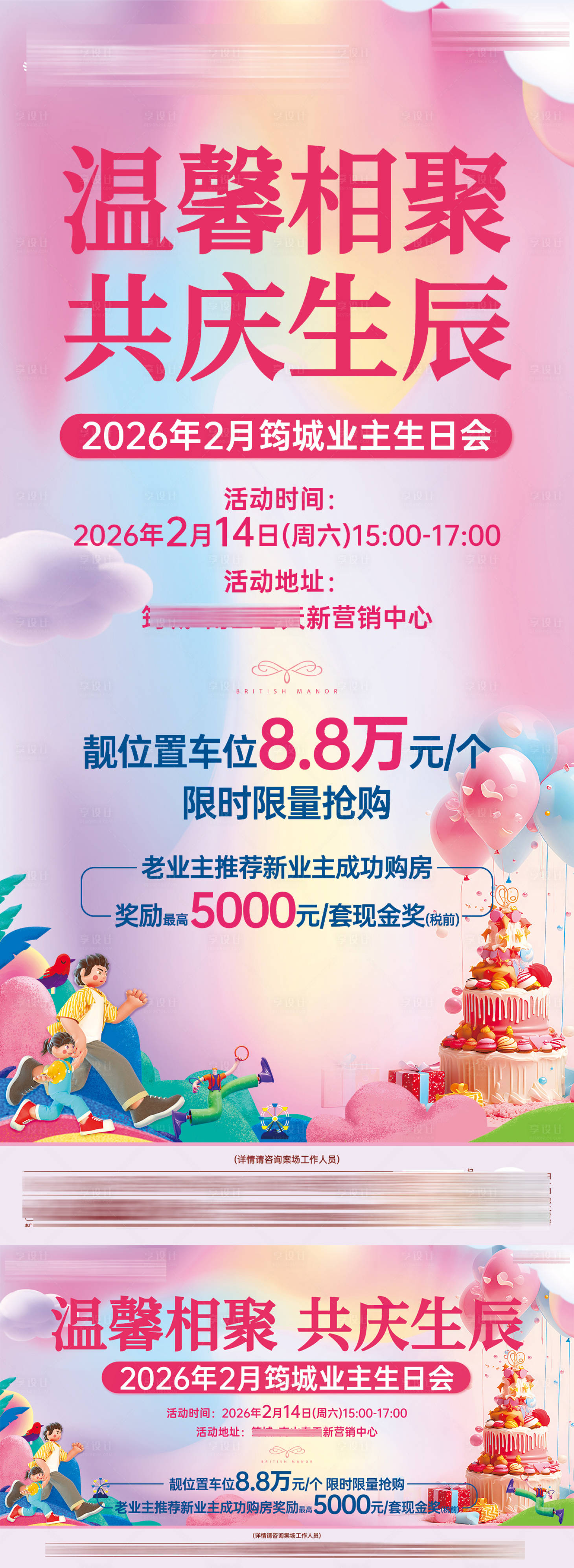源文件下载【享设计】搜索编号：96030035444384900【业主生日会单图】