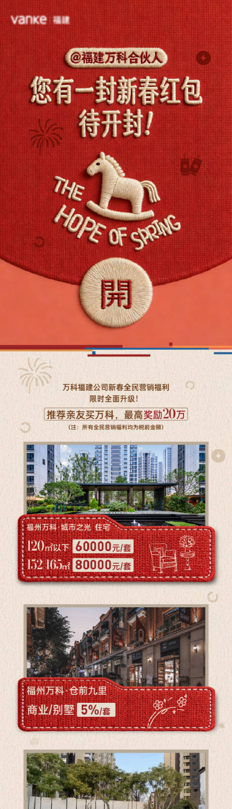 源文件下载【享设计】搜索编号：70850035443275760【新春长图】