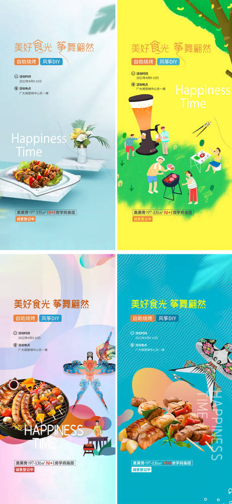 源文件下载【享设计】搜索编号：47170035518635602【烧烤放风筝海报】