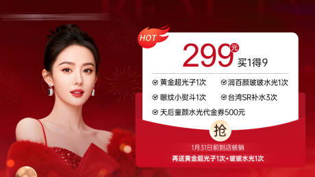 源文件下载【享设计】搜索编号：13870035401733888【新年医美轮播图】