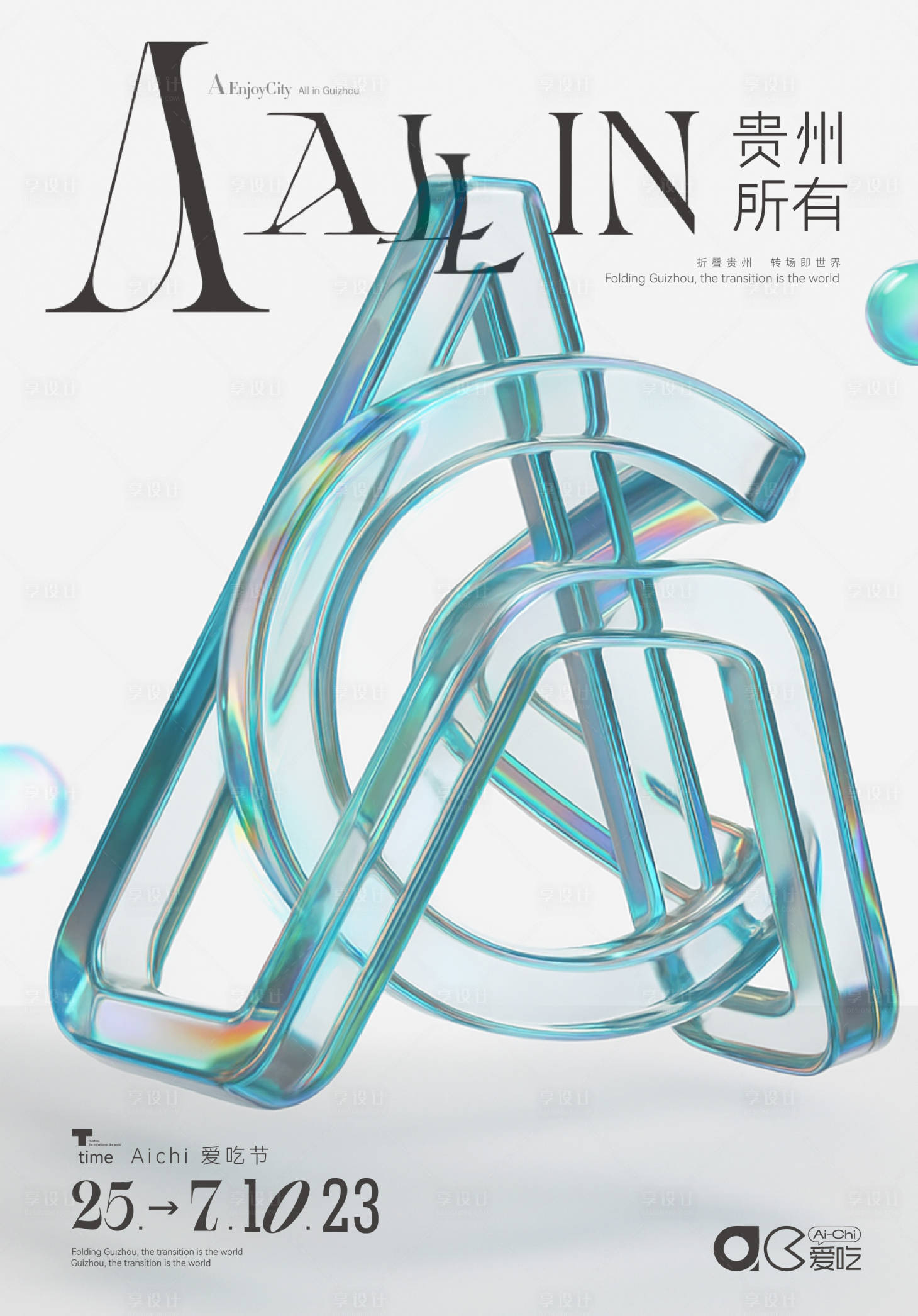 源文件下载【享设计】搜索编号：42740035386274120【艺术海报】