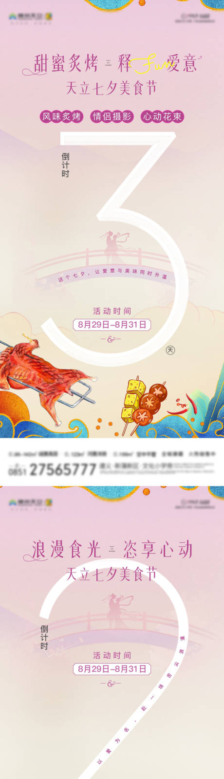 源文件下载【享设计】搜索编号：99000035505763860【情人节海报倒计时】
