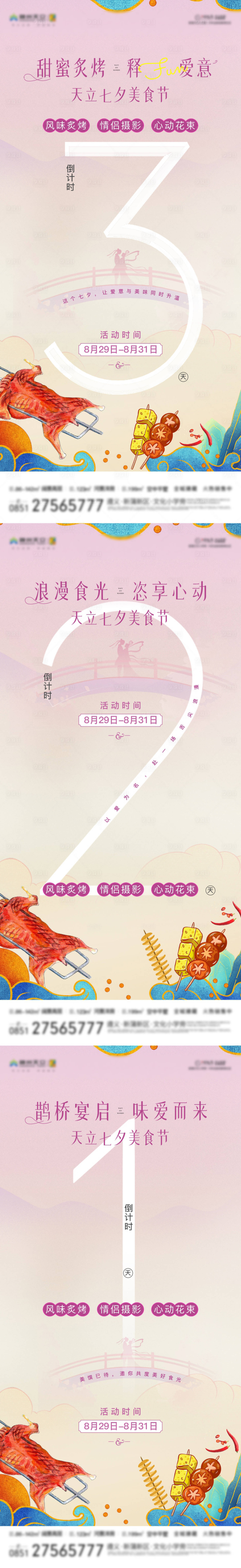 源文件下载【享设计】搜索编号：99000035505763860【情人节海报倒计时】