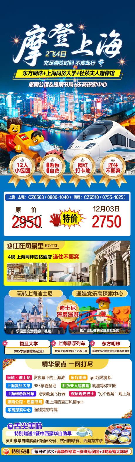 源文件下载【享设计】搜索编号：53050035335345279【上海华东地旅游活动长图H5海报】