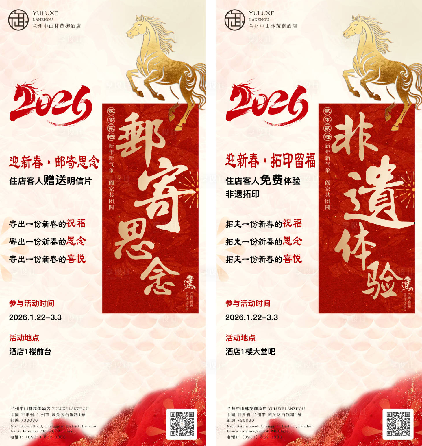 源文件下载【享设计】搜索编号：20510035467618249【酒店春节非遗活动红金海报】