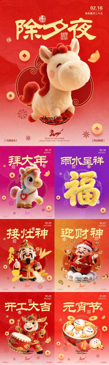 源文件下载【享设计】搜索编号：66350035457648892【马年新春系列海报】