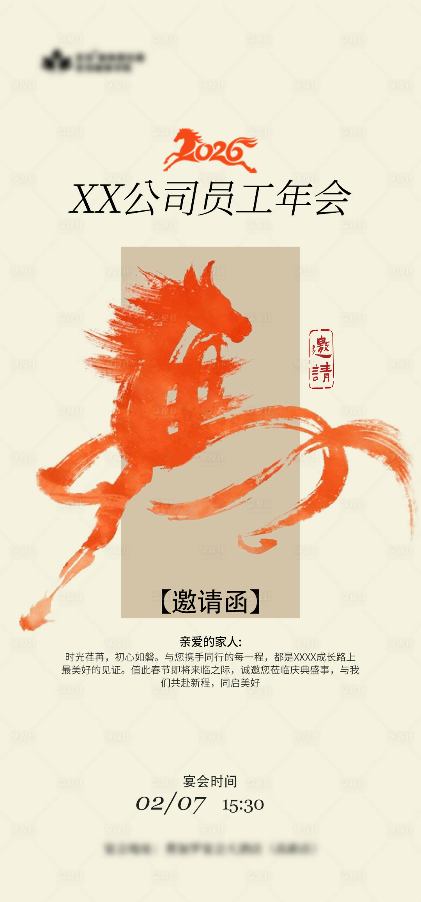 源文件下载【享设计】搜索编号：43510035389377552【马年简约中式邀请函】