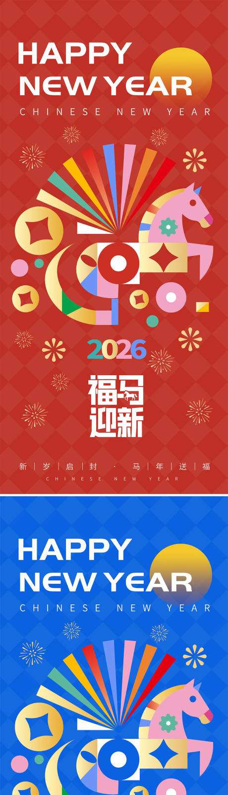 源文件下载【享设计】搜索编号：41970035434559515【2026年高级感矢量图马年宣传海报设】