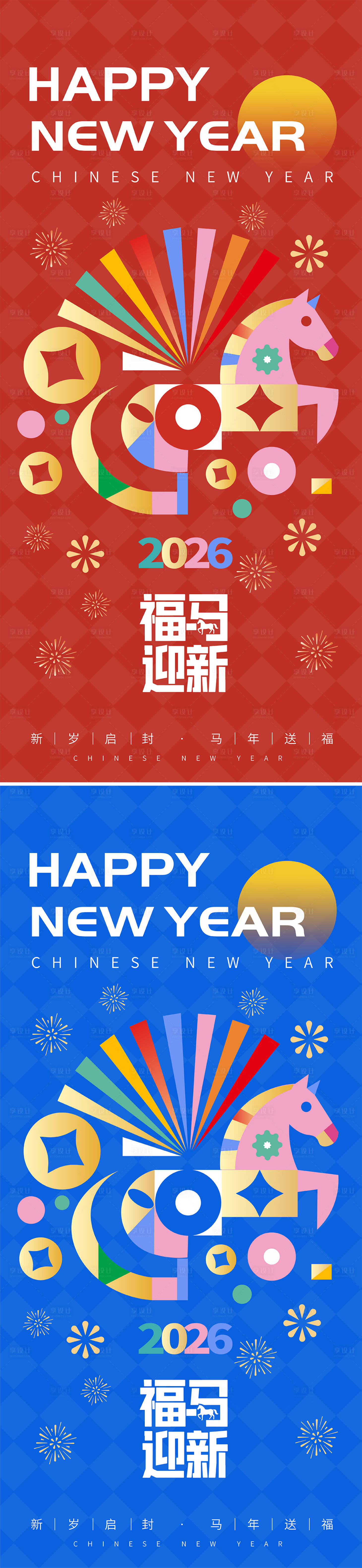 源文件下载【享设计】搜索编号：41970035434559515【2026年高级感矢量图马年宣传海报设】