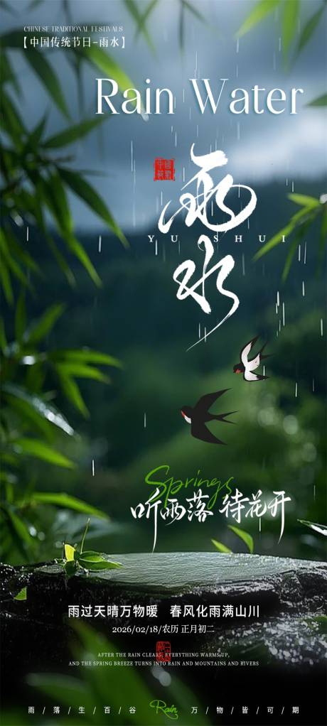 源文件下载【享设计】搜索编号：30680035474993619【雨水节气海报】
