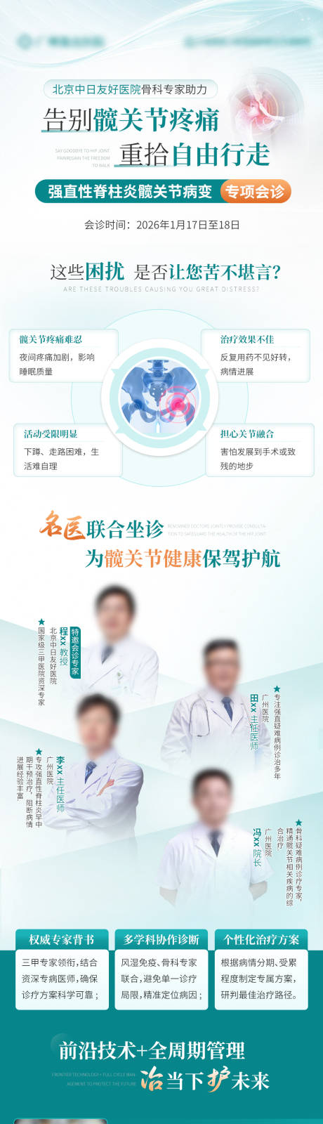 源文件下载【享设计】搜索编号：63790035504411482【告别疼痛医疗会诊长图】