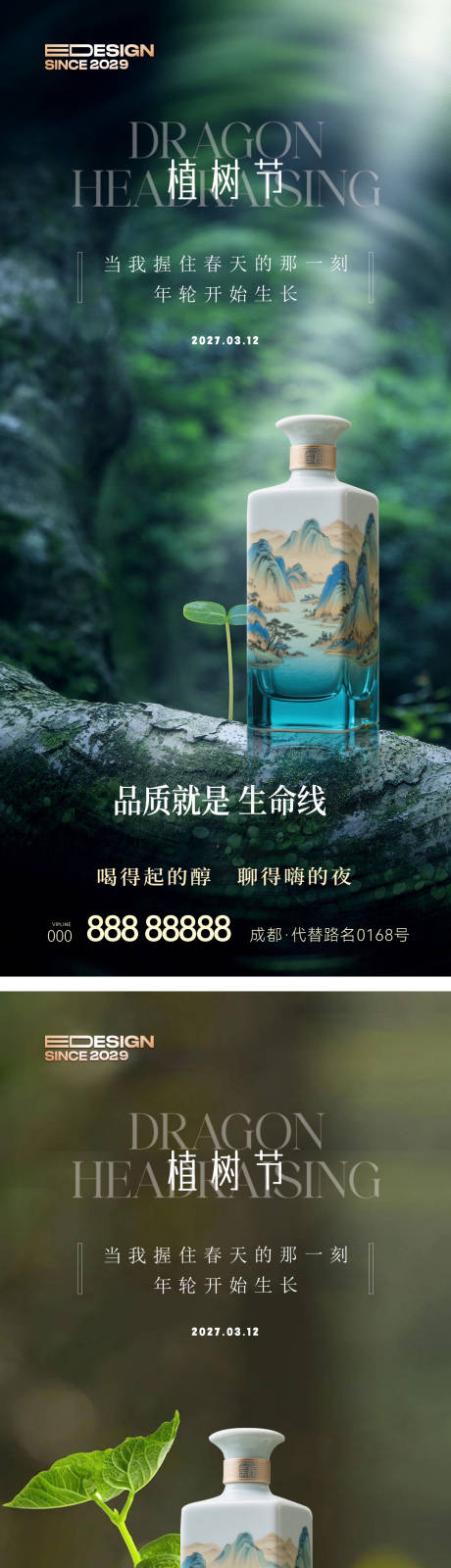 源文件下载【享设计】搜索编号：59930035528774573【植树节】