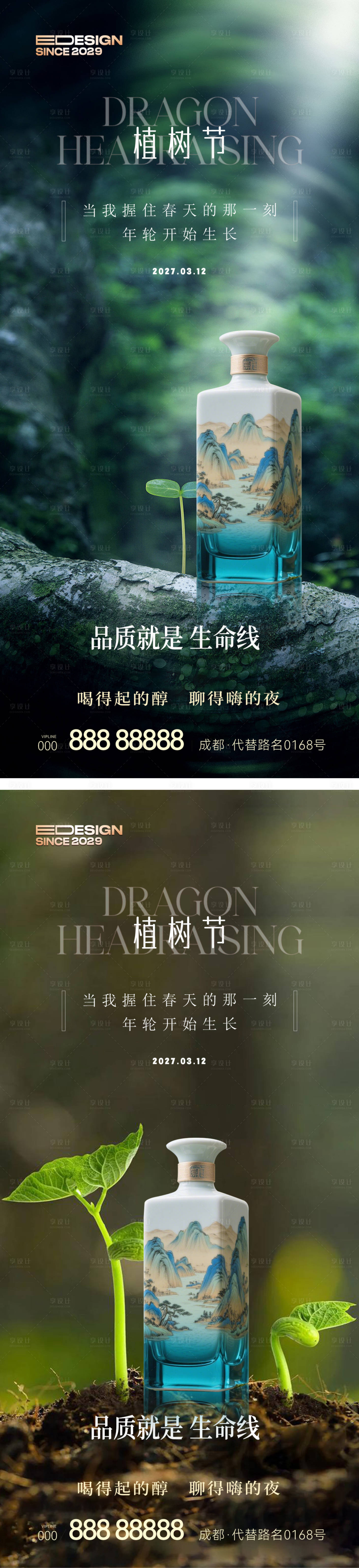 源文件下载【享设计】搜索编号：59930035528774573【植树节】