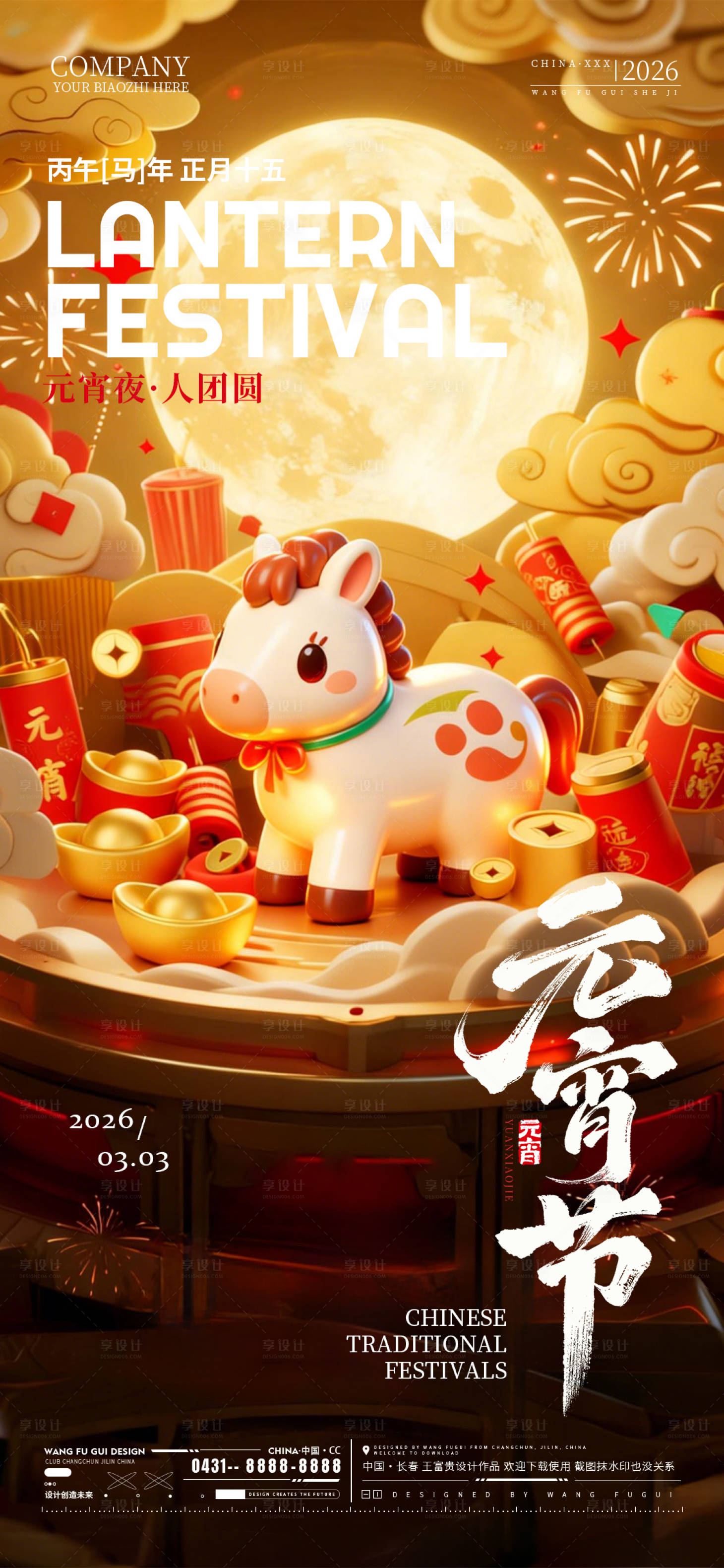 源文件下载【享设计】搜索编号：93980035543148018【酒吧夜店ktv元宵节海报】