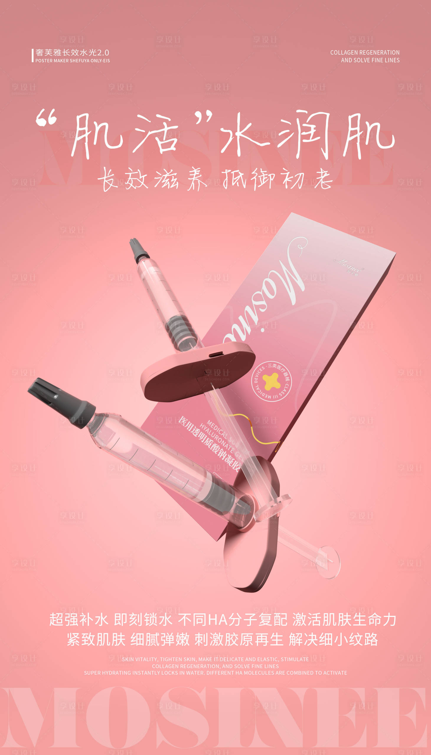 源文件下载【享设计】搜索编号：36650035404655745【医美产品海报】