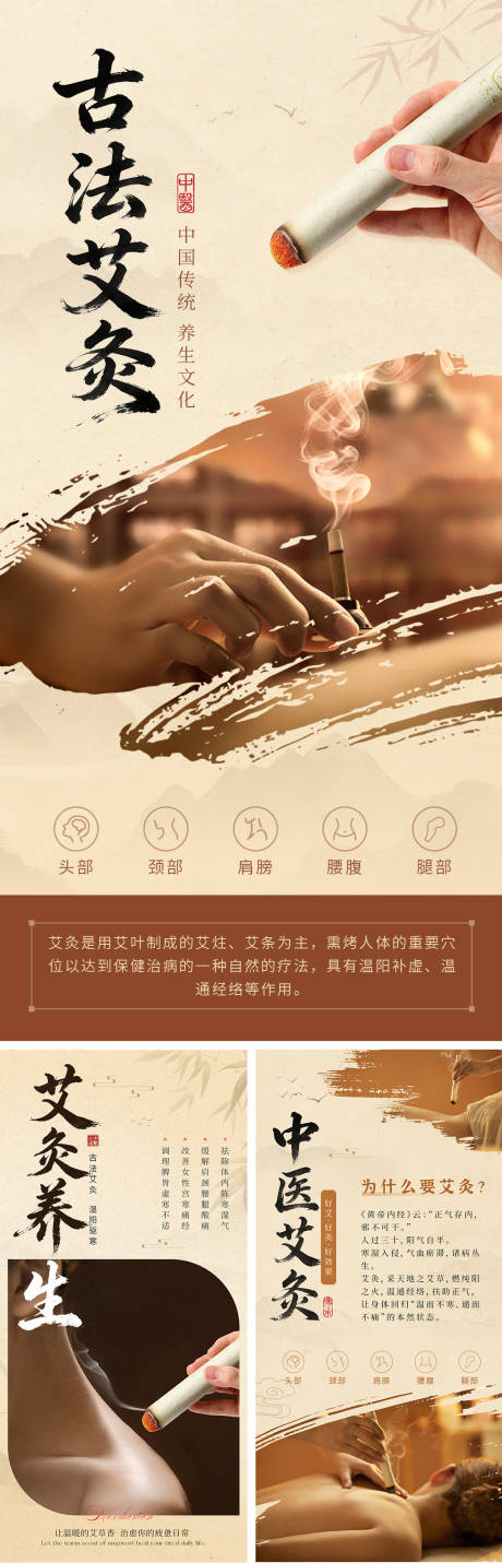 源文件下载【享设计】搜索编号：41400035587249932【中国风艾灸海报】