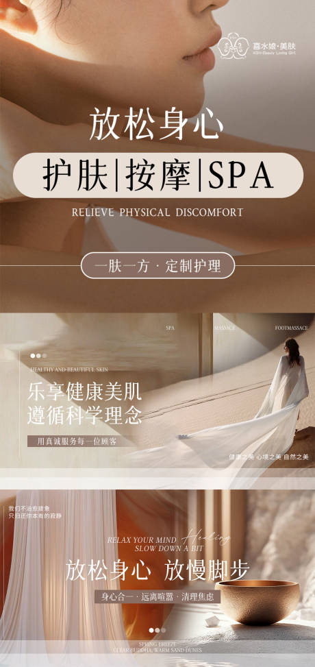 源文件下载【享设计】搜索编号：80030035382193603【美业皮肤banner轮播图】