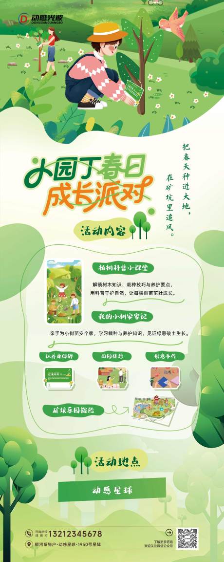 源文件下载【享设计】搜索编号：64100035558499589【小园丁春日成长派对 】