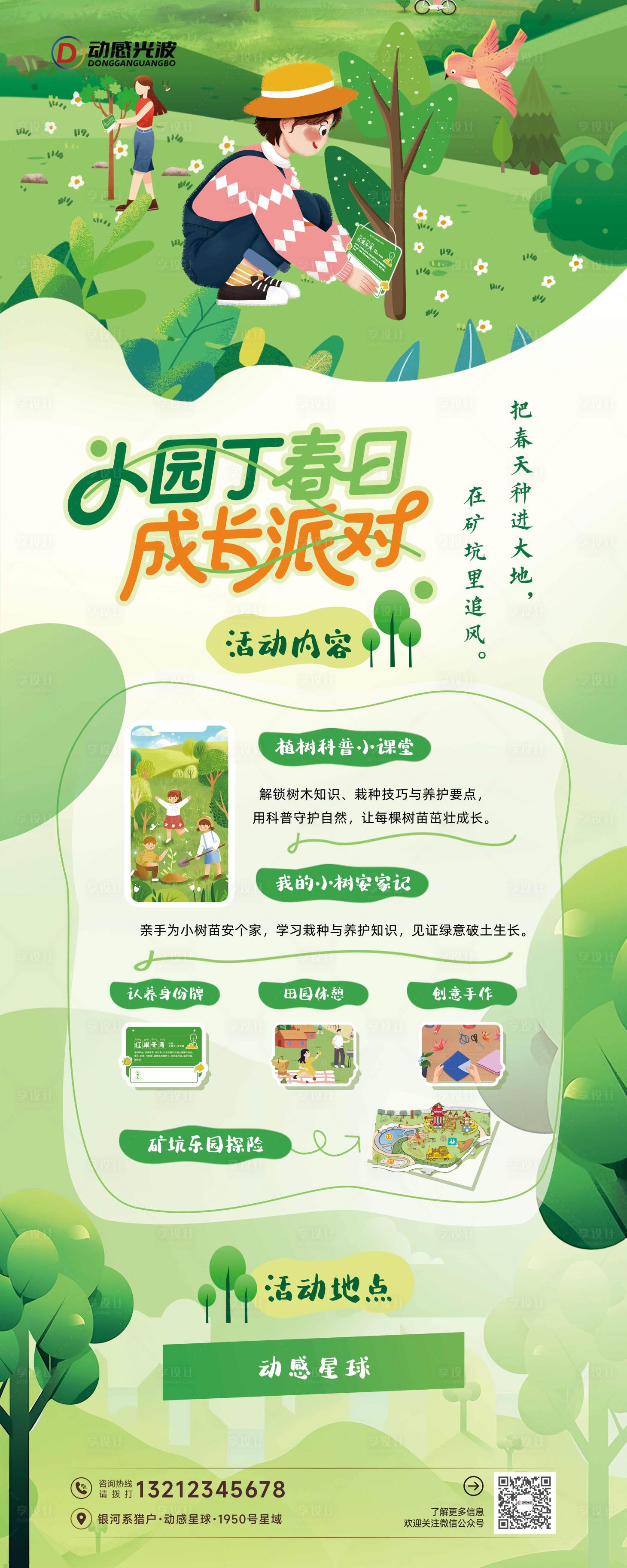 源文件下载【享设计】搜索编号：64100035558499589【小园丁春日成长派对 】