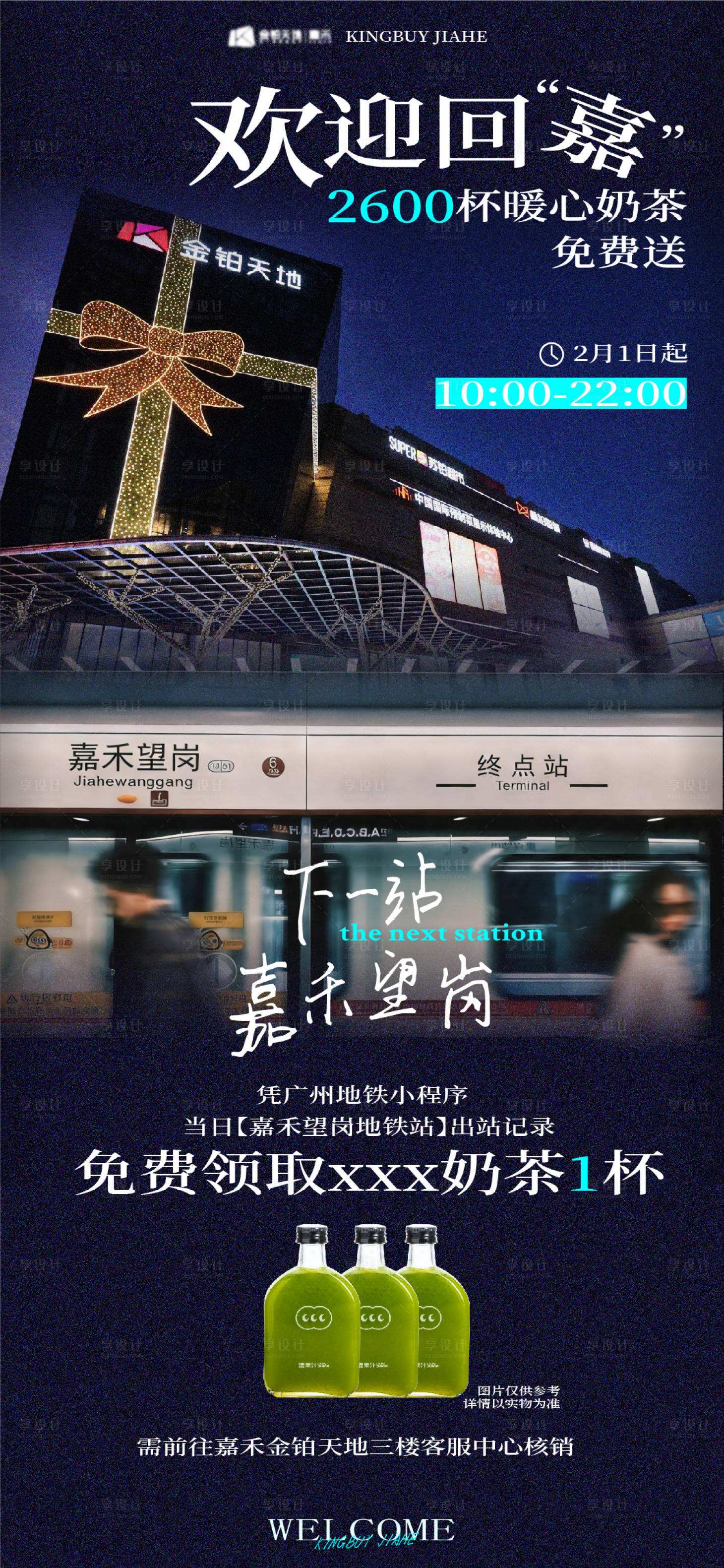 源文件下载【享设计】搜索编号：67200035401163939【商业活动海报】