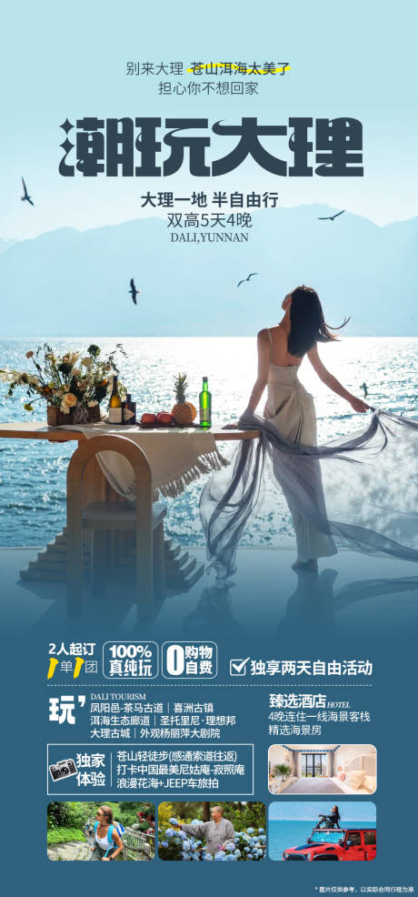 源文件下载【享设计】搜索编号：34100035467426593【潮玩大理旅游海报】