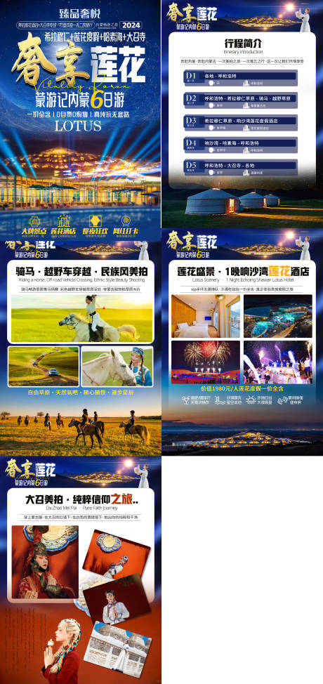 源文件下载【享设计】搜索编号：42470035548667031【内蒙古旅游海报设计】