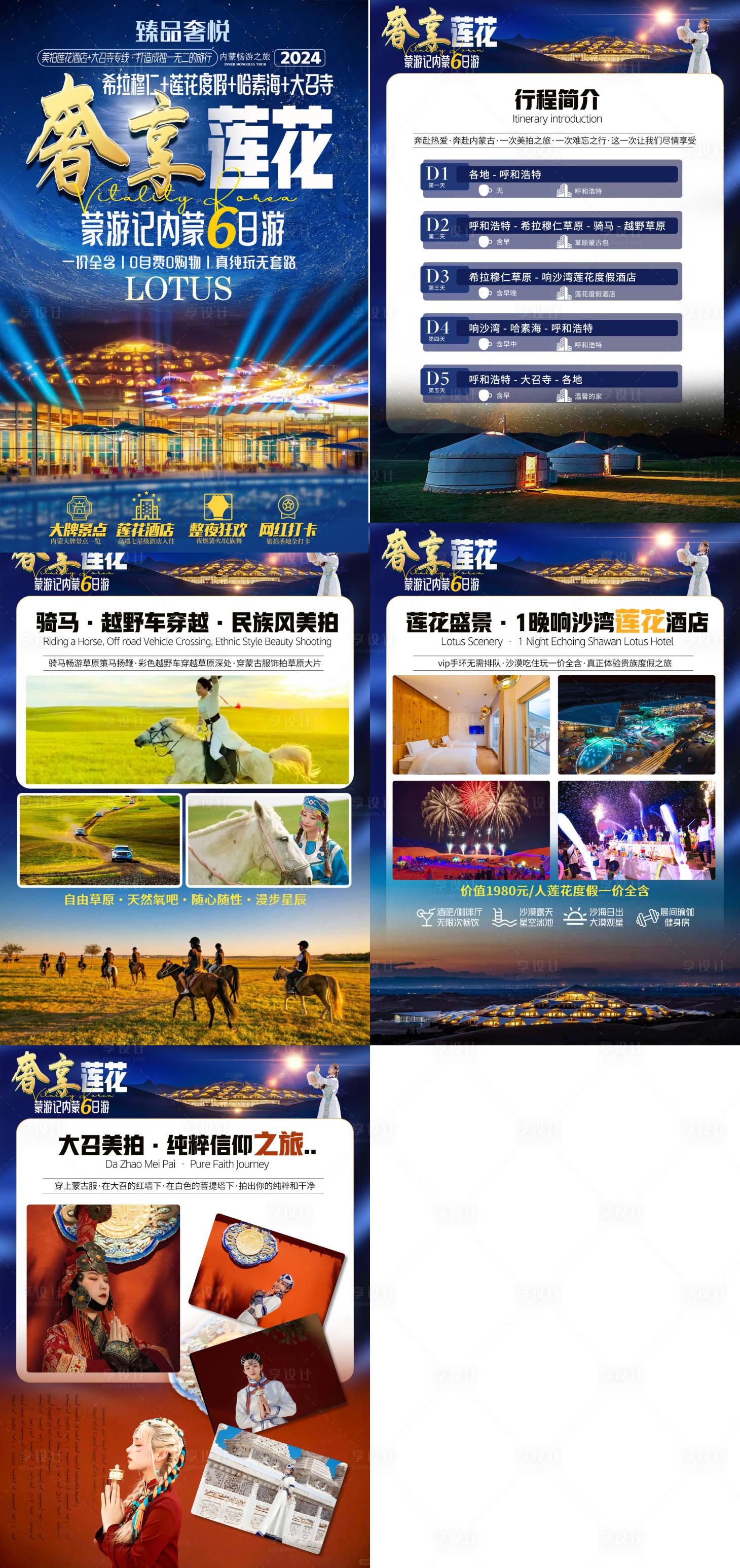 源文件下载【享设计】搜索编号：42470035548667031【内蒙古旅游海报设计】