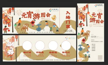 源文件下载【享设计】搜索编号：54580035434168521【马年新春元宵活动物料门票及宣传海报】