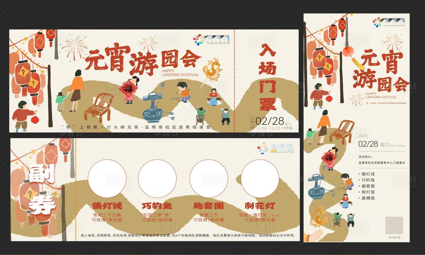 源文件下载【享设计】搜索编号：54580035434168521【马年新春元宵活动物料门票及宣传海报】